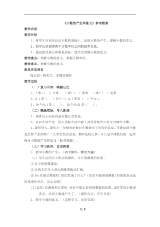 《小数的产生和意义》参考教案