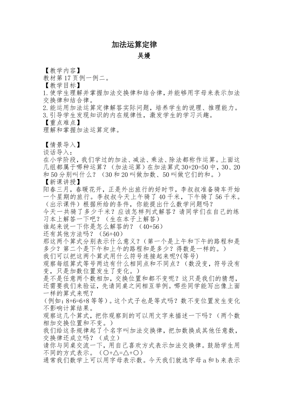 人教2011版小学数学四年级加法运算定律-(3)_第1页