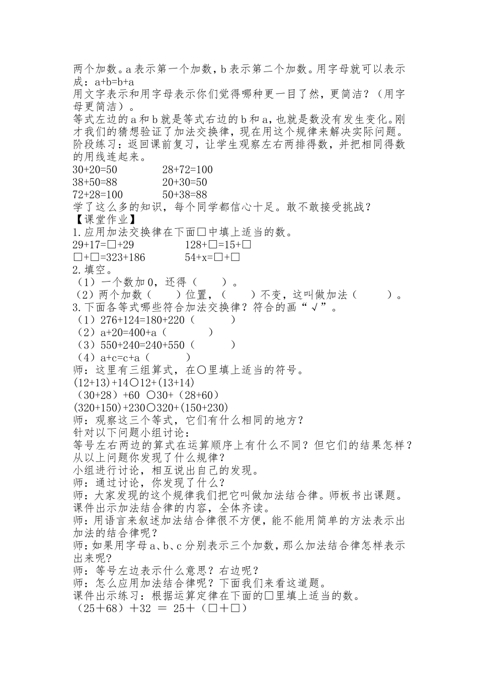 人教2011版小学数学四年级加法运算定律-(3)_第2页