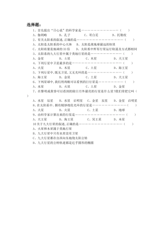 《探索宇宙》习题3