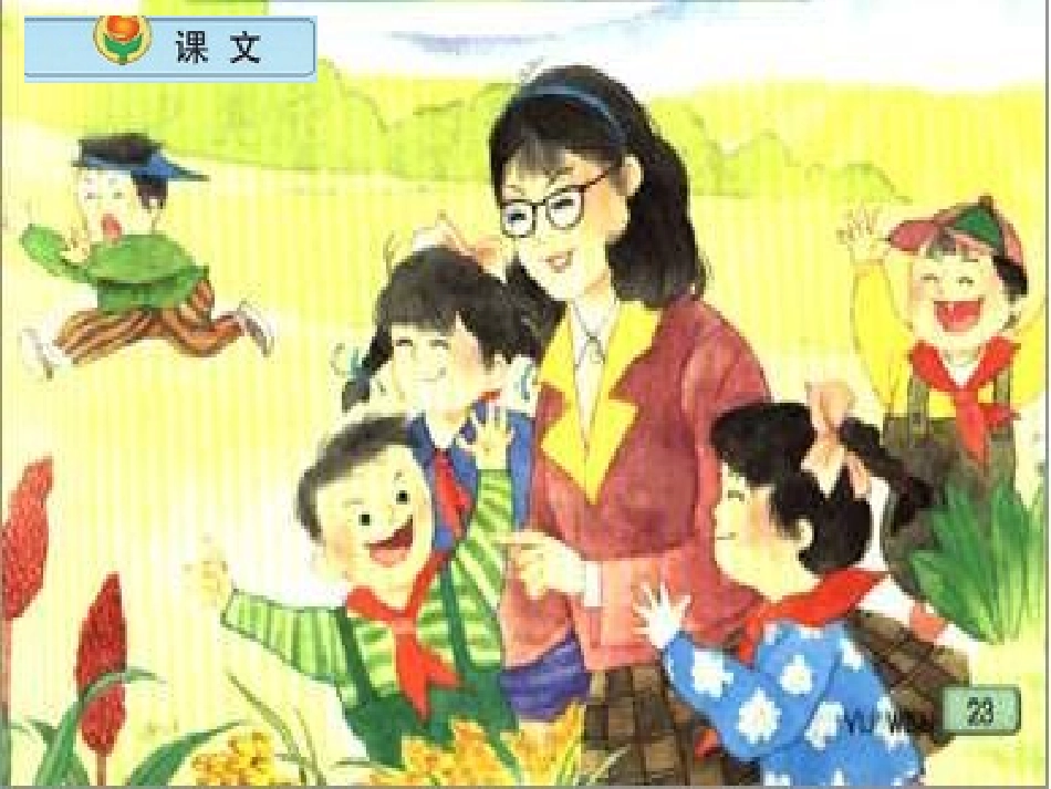 苏教版语文二年级上册《秋游》课件_第2页