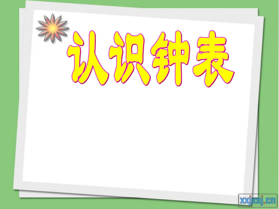 认识整时修改2013_第3页