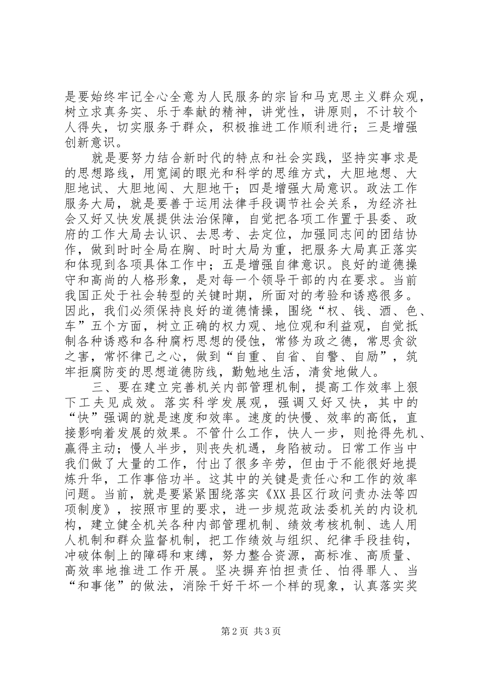 党政干部继续解放思想学习活动心得体会 _第2页