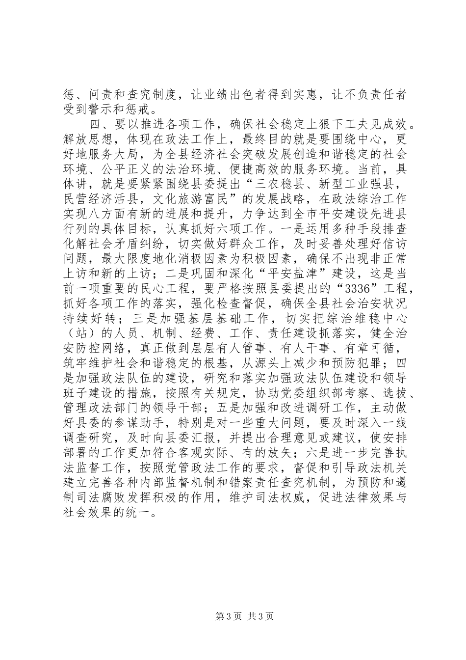 党政干部继续解放思想学习活动心得体会 _第3页