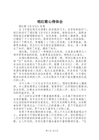 唱红歌心得体会_6