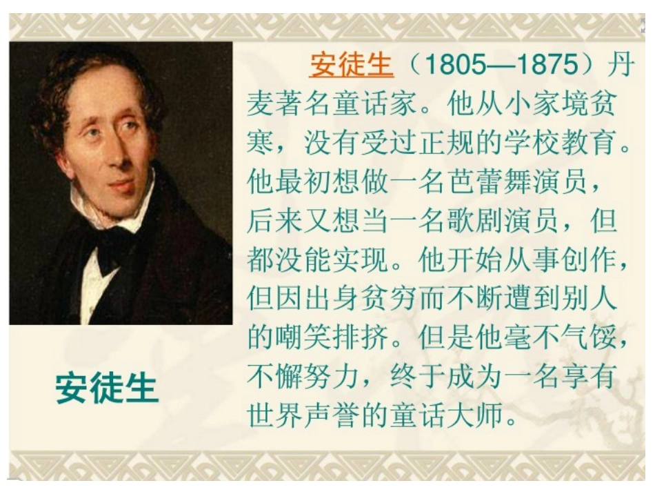 《丑小鸭》课件艳朋_第2页