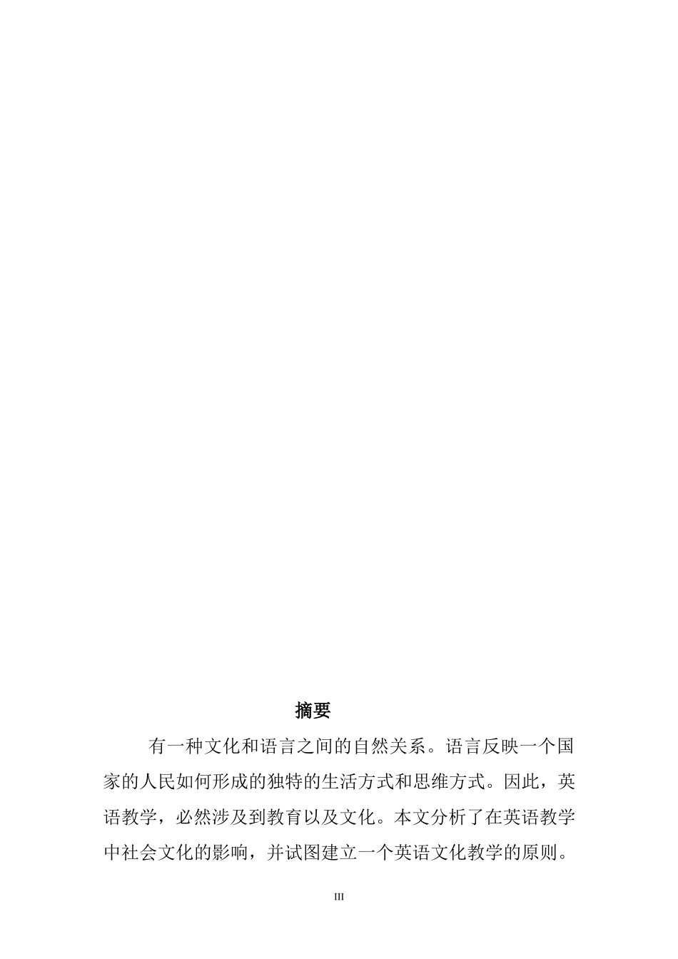 文化和英语教学_第3页