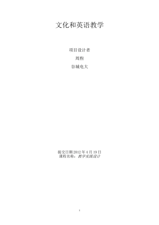 文化和英语教学