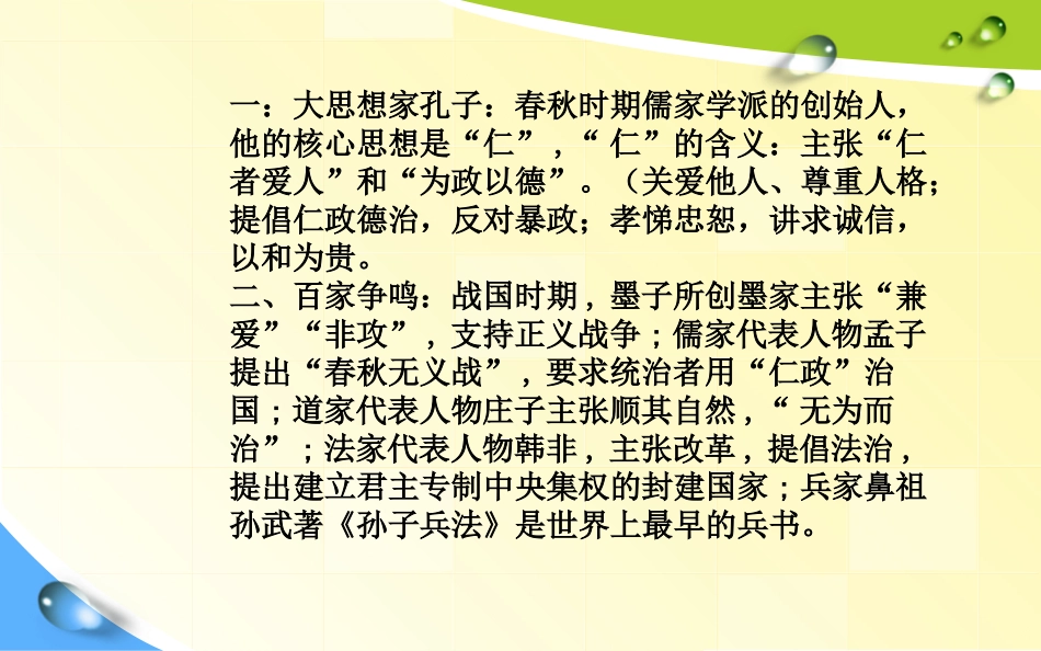 专题13：思想解放和科技教育_第2页