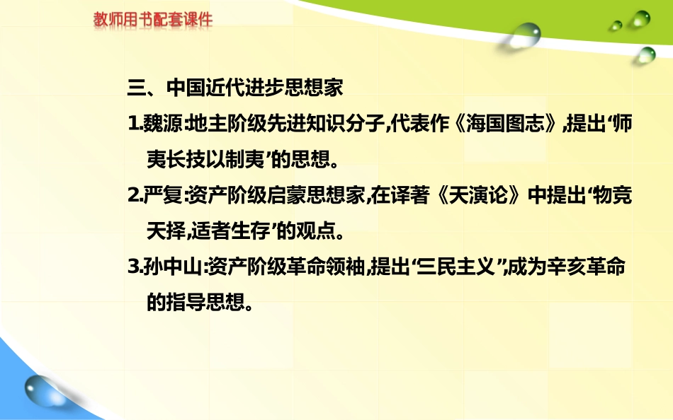 专题13：思想解放和科技教育_第3页