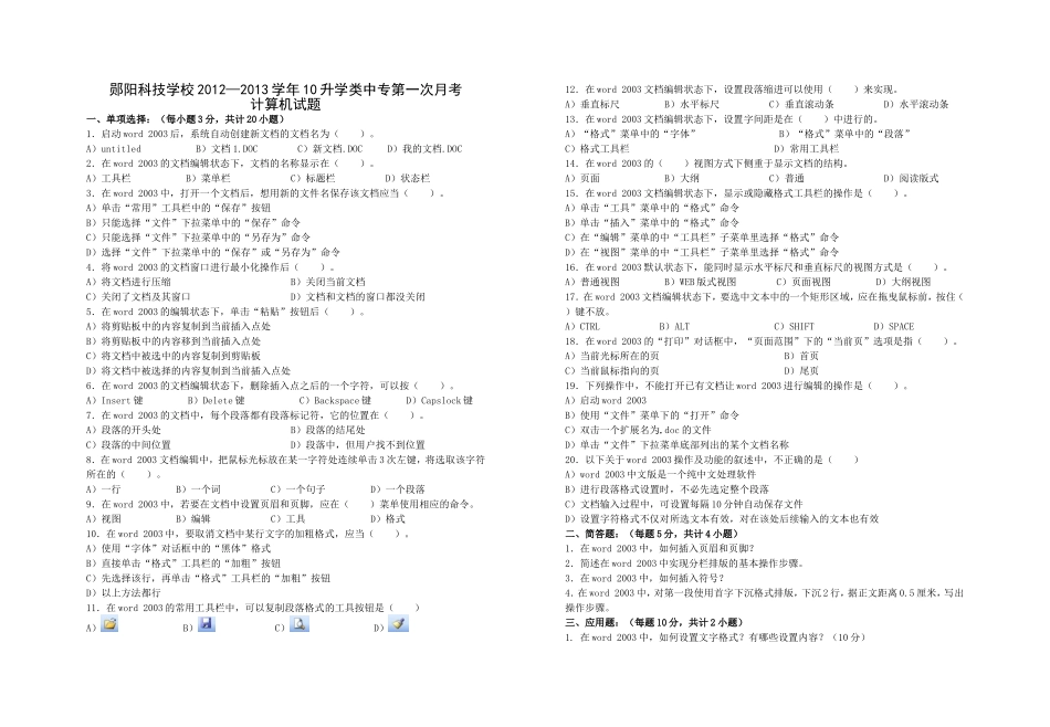高三计算机月考试题_第1页