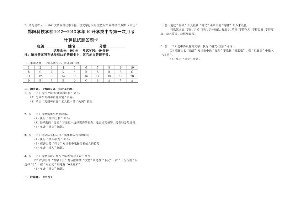 高三计算机月考试题_第2页