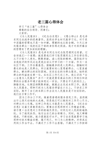老三篇心得体会 