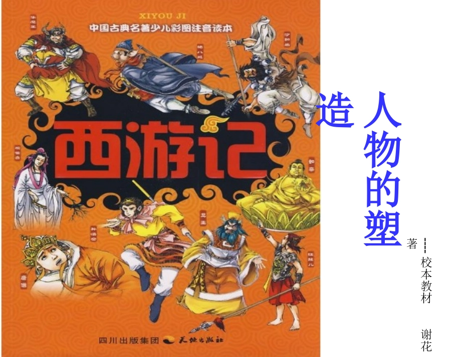 20、泥塑人物(新疆)_第1页