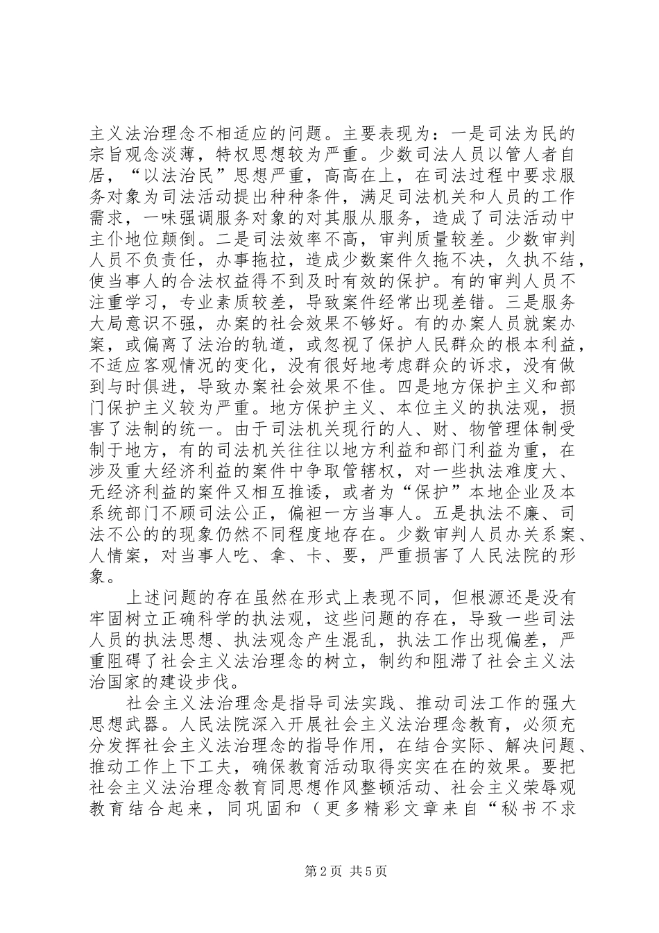 社会主义法治理念学习体会（五） _第2页