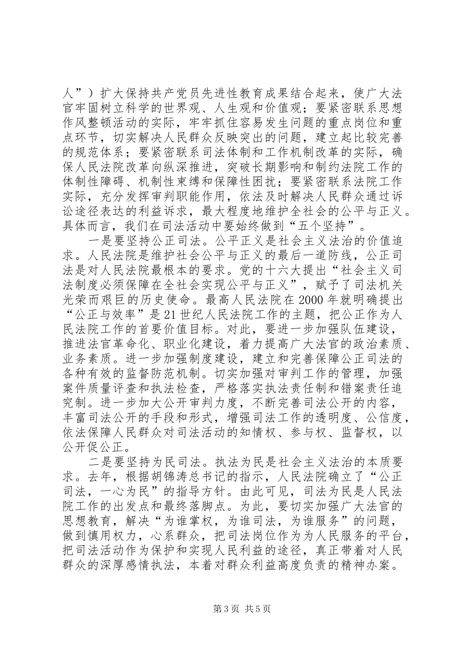 社会主义法治理念学习体会（五） _第3页