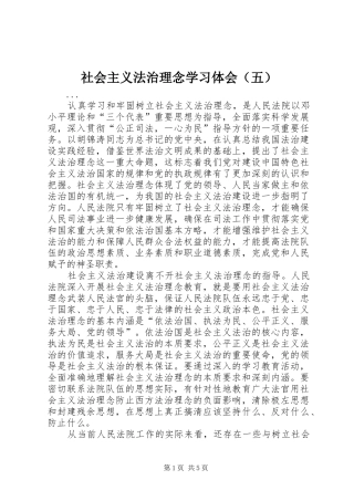 社会主义法治理念学习体会（五） 
