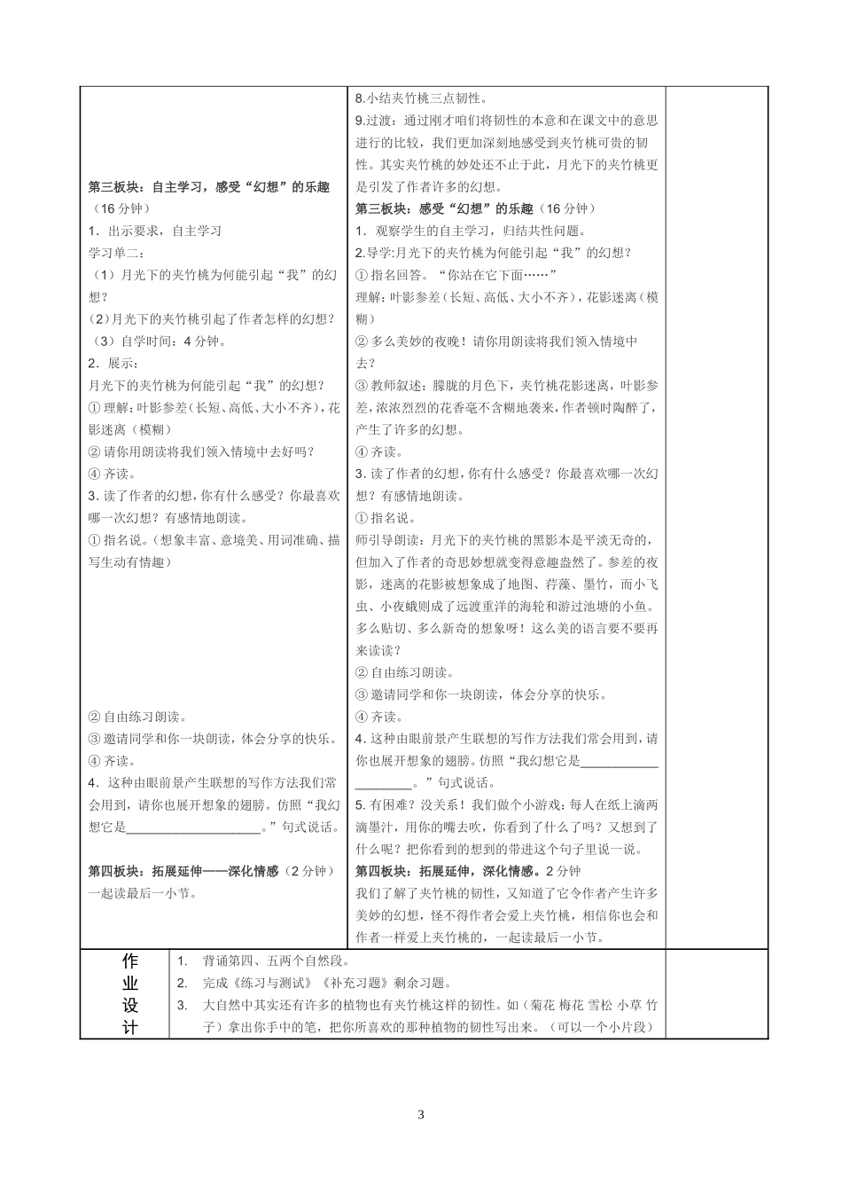 19夹竹桃2_第3页