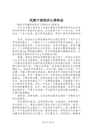 民族干部培训心得体会 