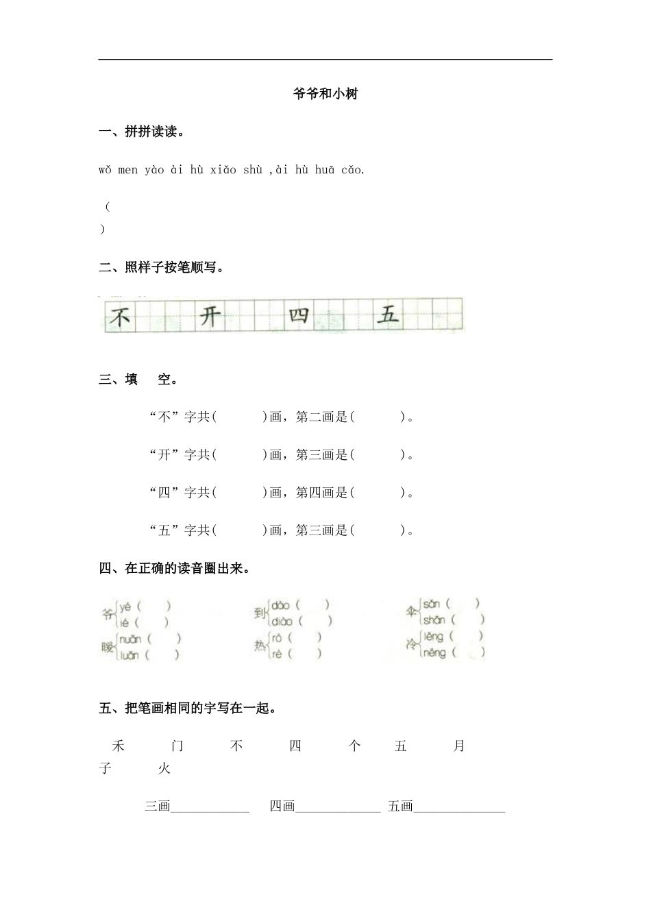 05、爷爷和小树_第1页