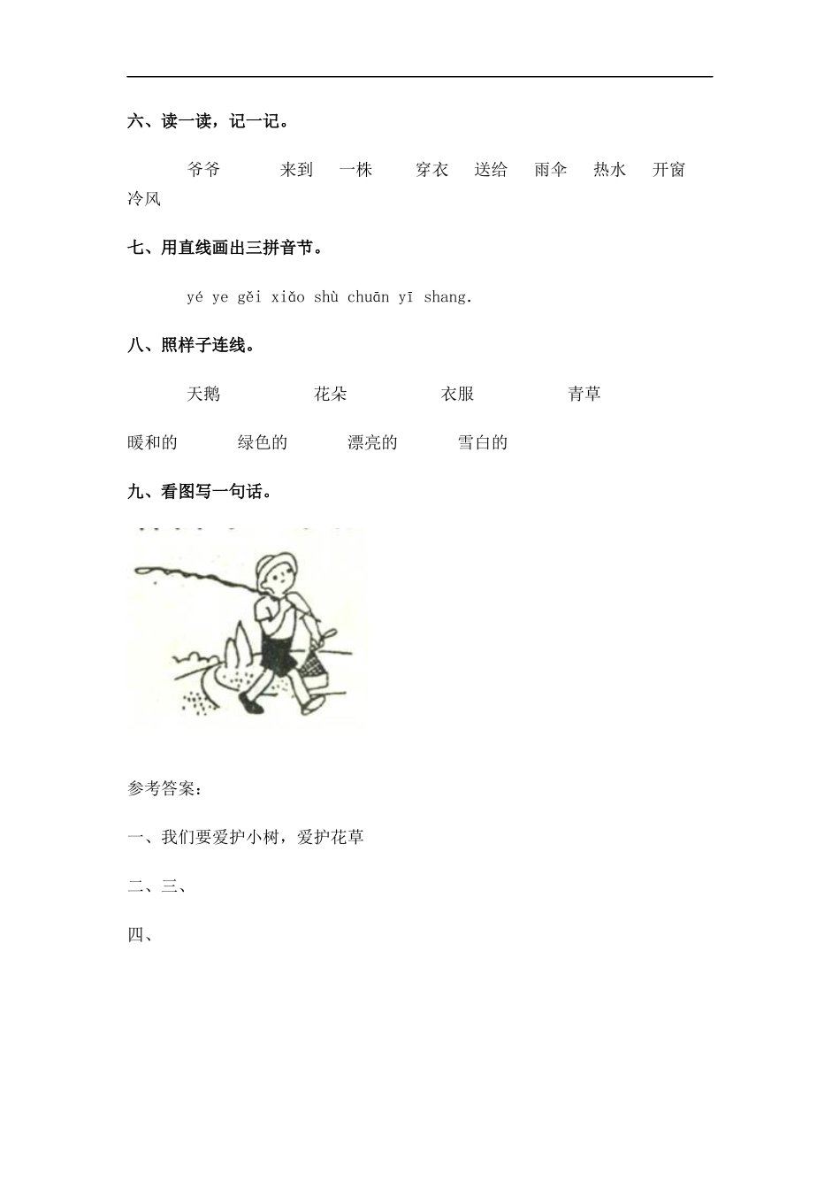 05、爷爷和小树_第2页