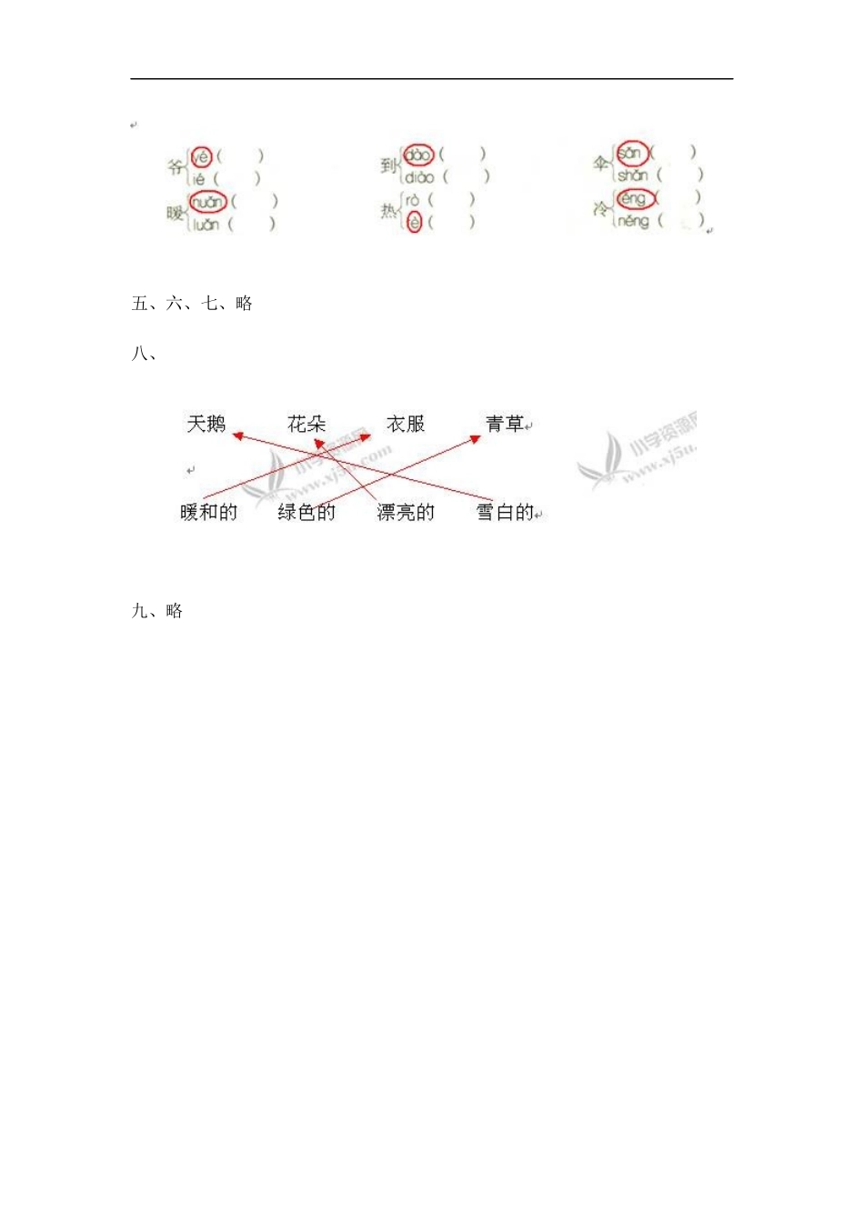 05、爷爷和小树_第3页