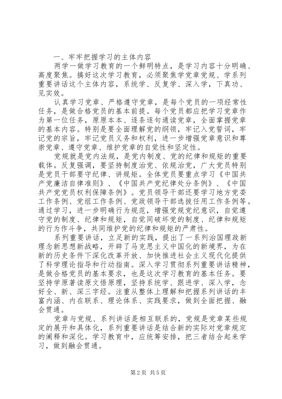 社区党员学习党章心得6篇_第2页