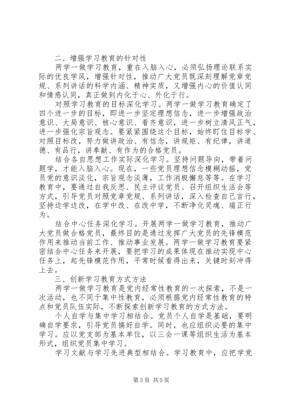 社区党员学习党章心得6篇_第3页