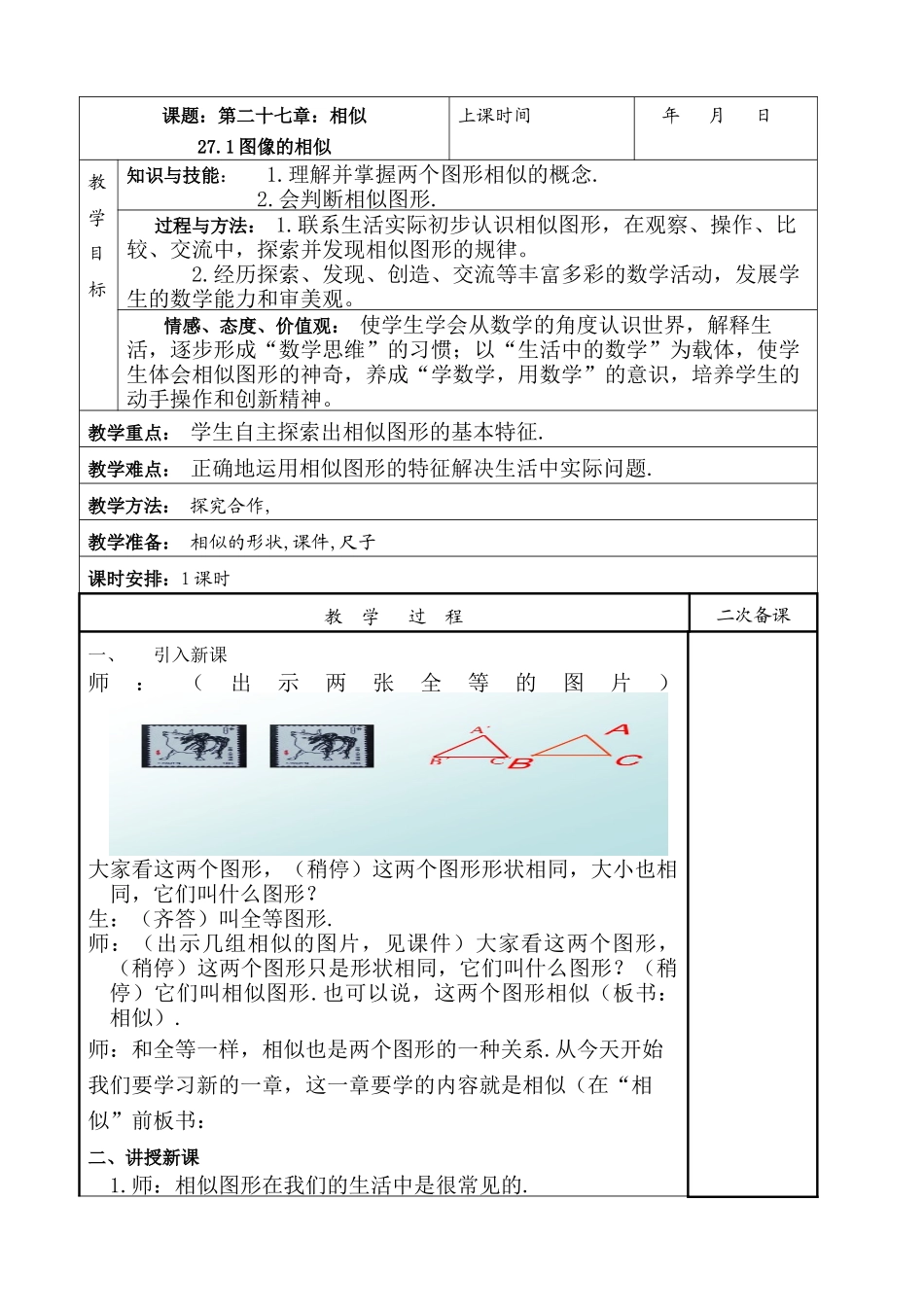 27.1-图形的相似-_第1页
