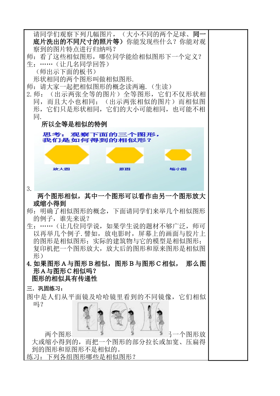 27.1-图形的相似-_第2页