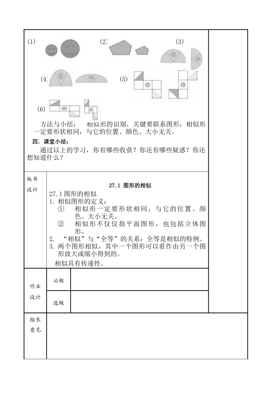 27.1-图形的相似-_第3页