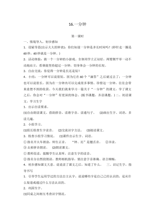 (部编)人教语文2011课标版一年级下册16.一分钟-(2)
