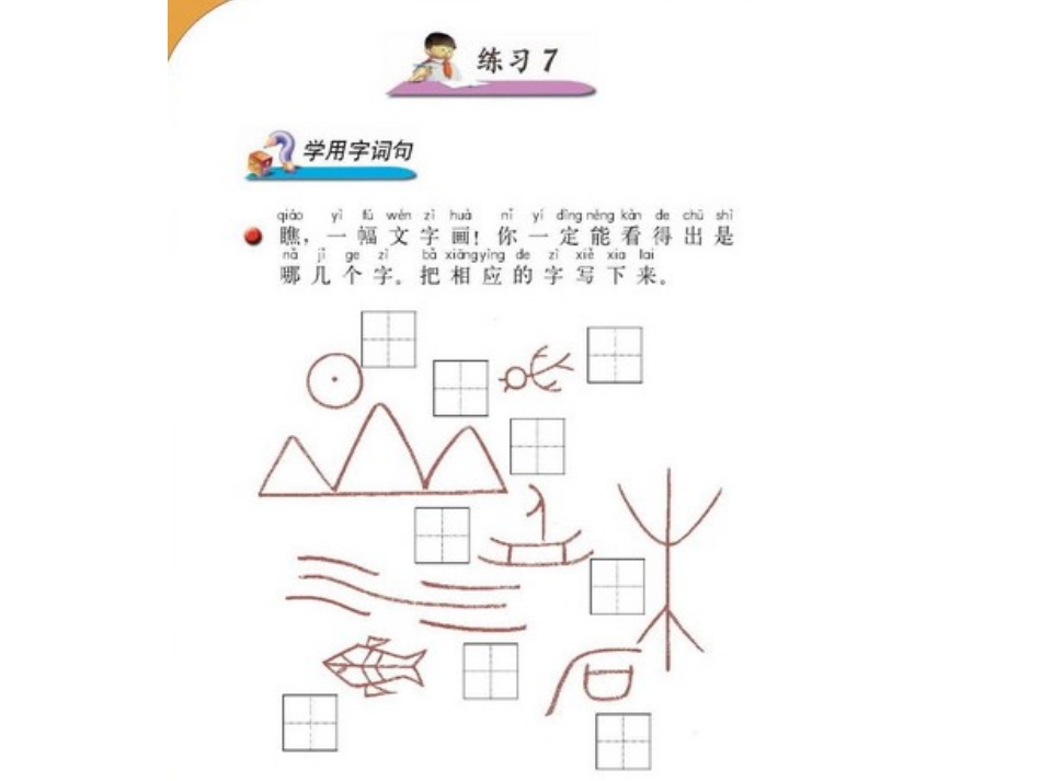 一下《练习7》PPT_第1页