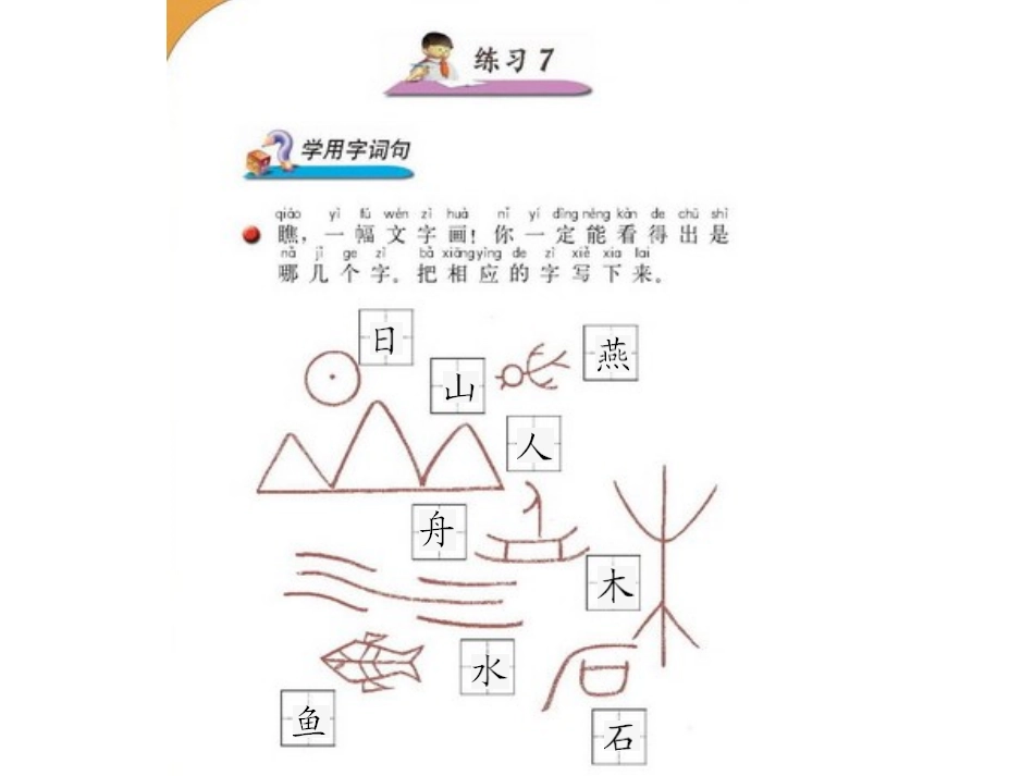 一下《练习7》PPT_第2页