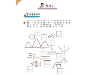 一下《练习7》PPT