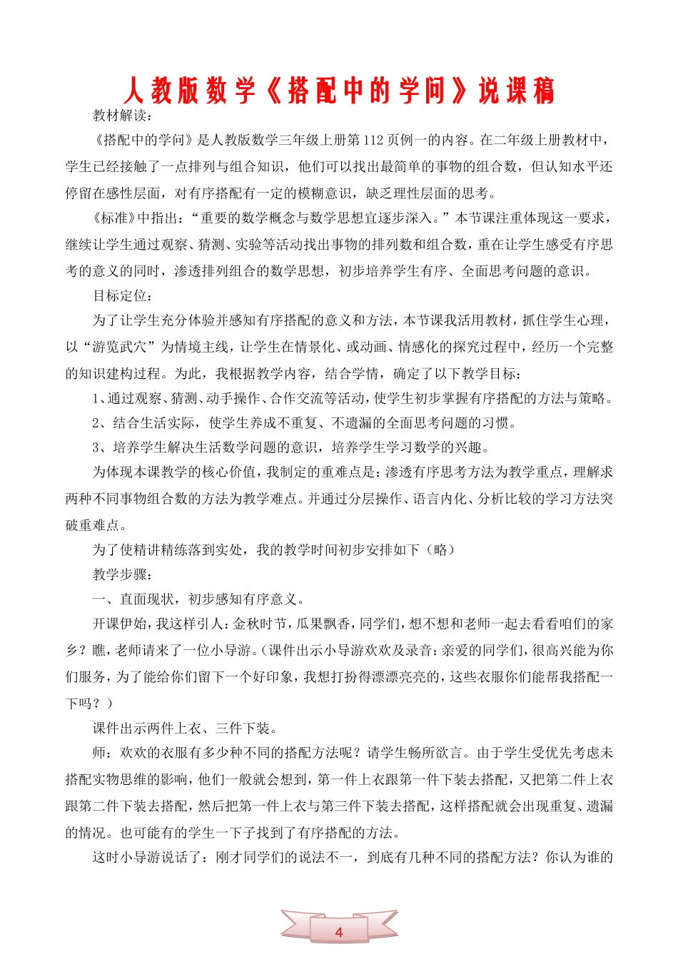 人教版数学《搭配中的学问》说课稿_第1页