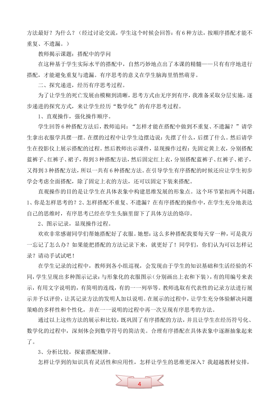 人教版数学《搭配中的学问》说课稿_第2页