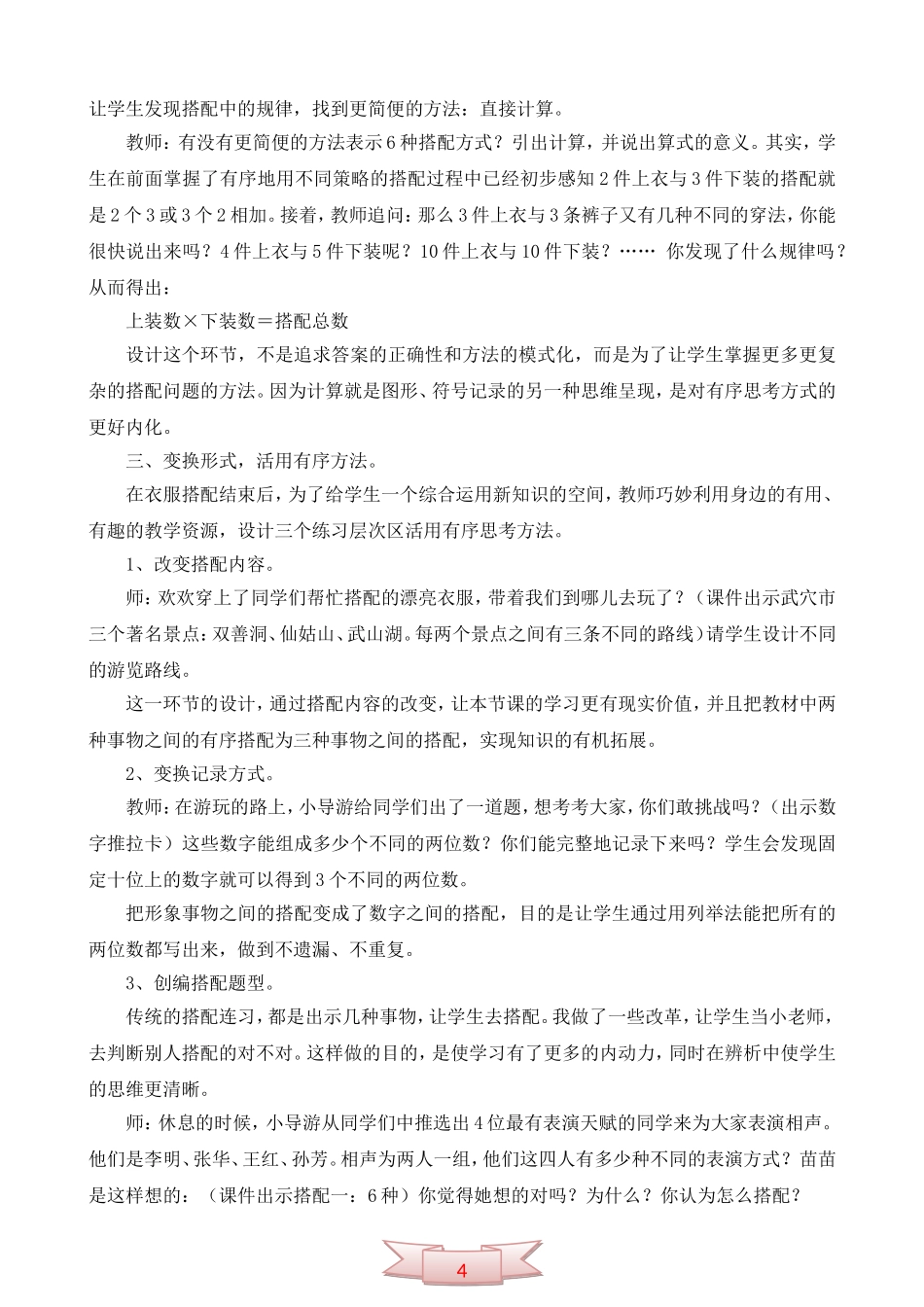 人教版数学《搭配中的学问》说课稿_第3页