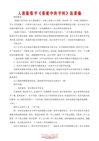 人教版数学《搭配中的学问》说课稿