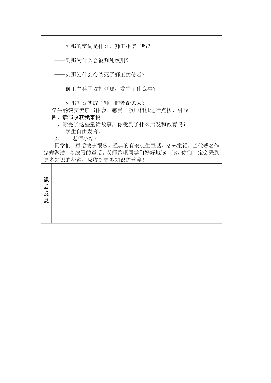 师生共读一本书五_第2页