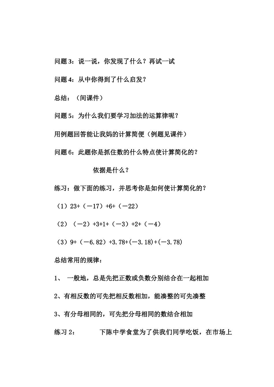 有理数的加法(三)_第2页