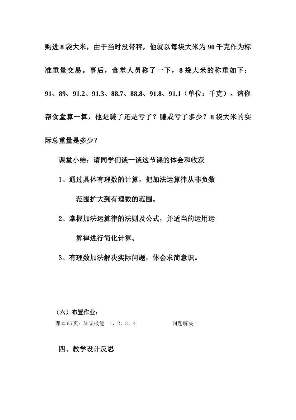 有理数的加法(三)_第3页