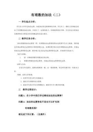 有理数的加法(三)