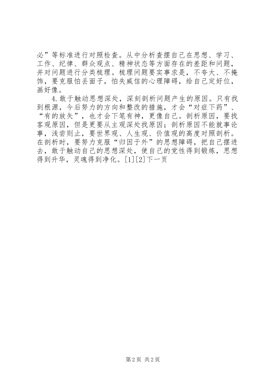 学习党的十六届四中全会精神体会(国土资源) _第2页