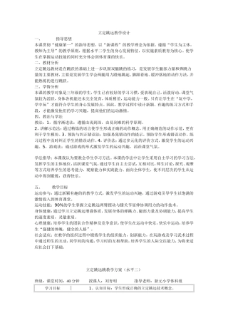 立定跳远教学设计