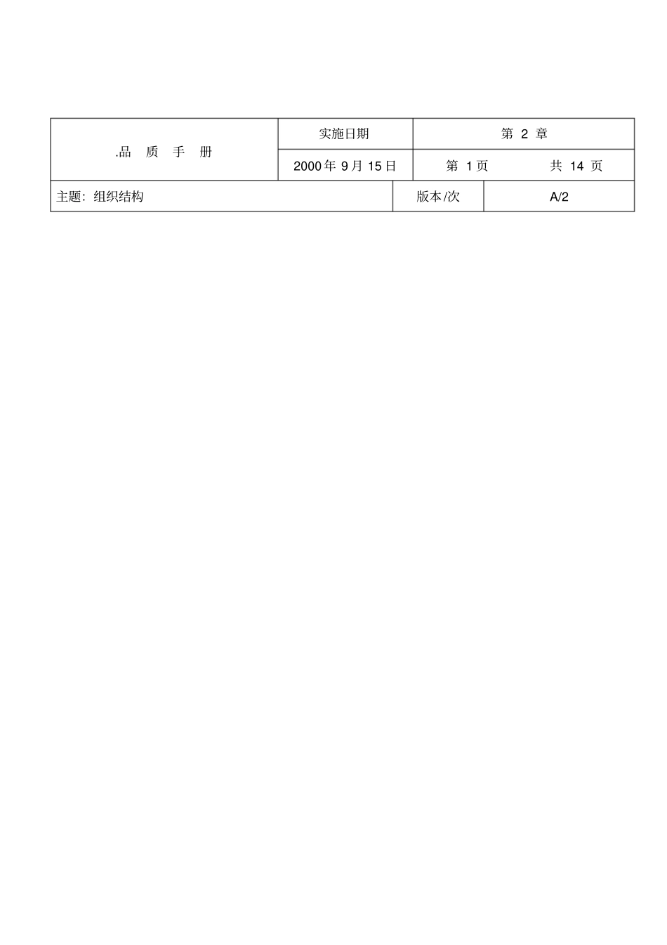TCL组织结构_第1页