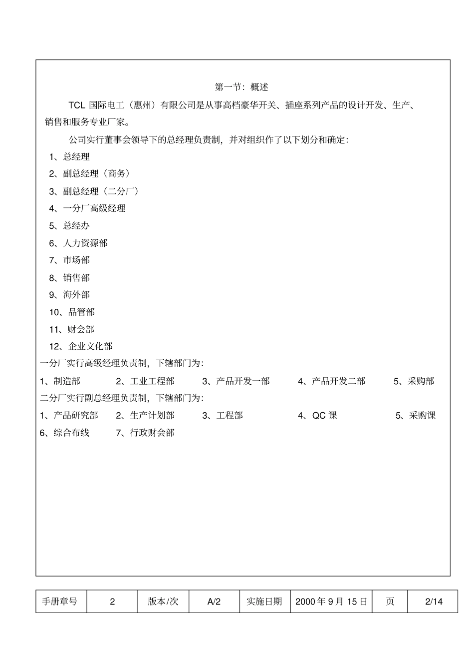 TCL组织结构_第2页