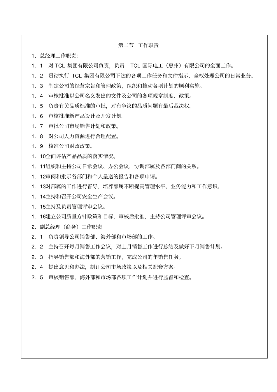 TCL组织结构_第3页