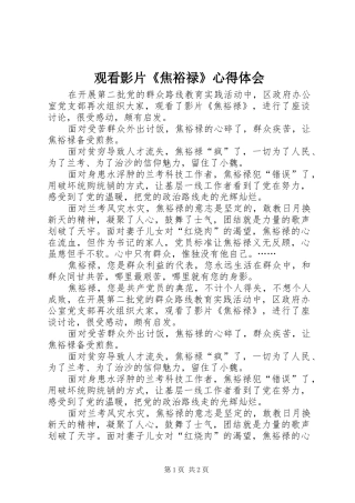 观看影片《焦裕禄》心得体会 