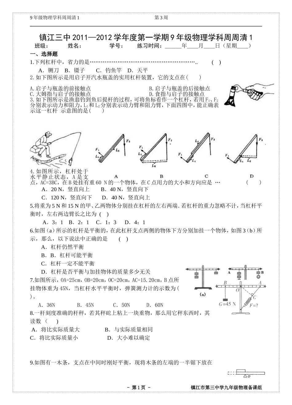 周周清(杠杆)_第1页